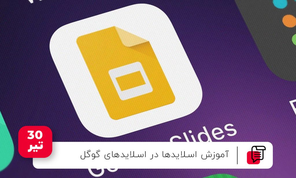 نحوه نمایش و پنهان کردن اسلایدها در گوگل اسلاید